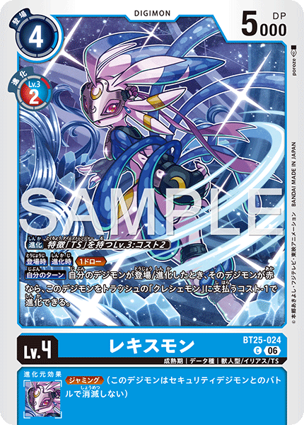 BT25-024Lekismon