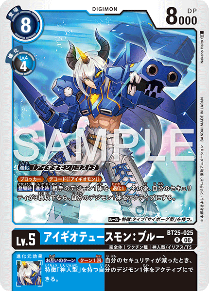 BT25-025Aegiochusmon: Blue