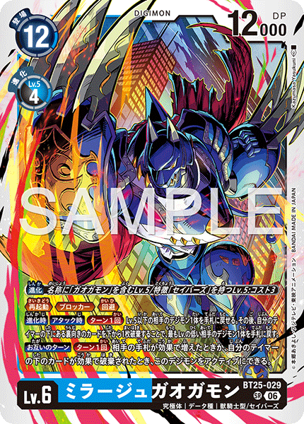 BT25-029MirageGaogamon