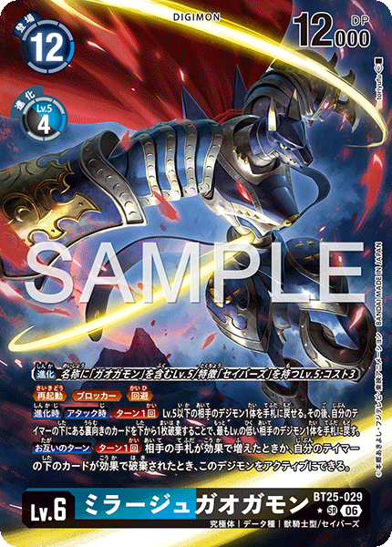 BT25-029MirageGaogamon