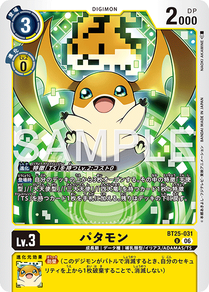 BT25-031Patamon