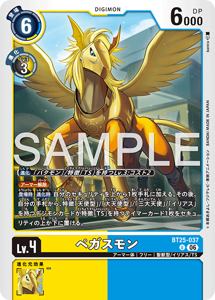 BT25-037Pegasusmon