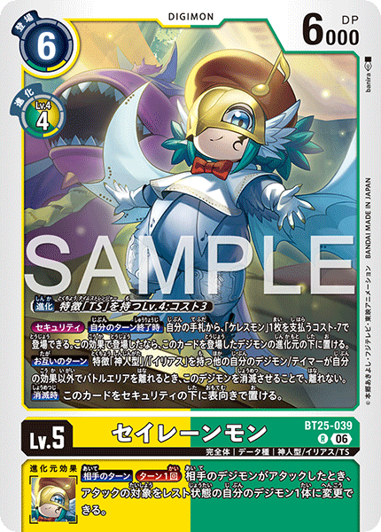 BT25-039Sirenmon