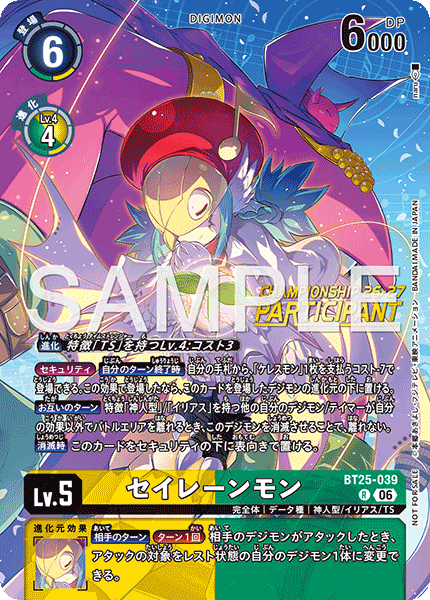 BT25-039Sirenmon