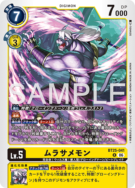 BT25-041Murasamemon