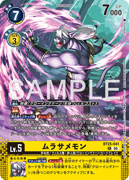 BT25-041Murasamemon