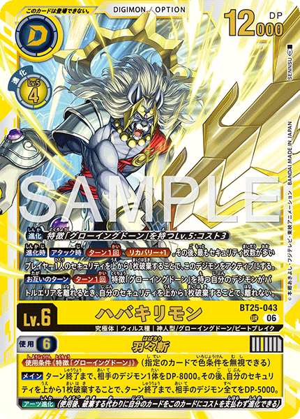 BT25-043Habakirimon/Habakiri
