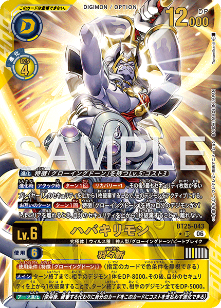 BT25-043Habakirimon/Habakiri