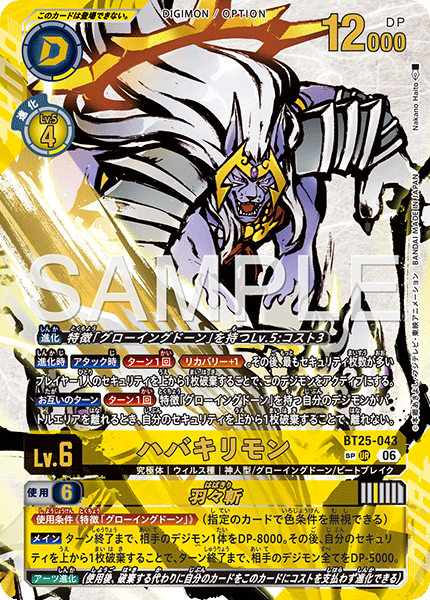 BT25-043Habakirimon/Habakiri