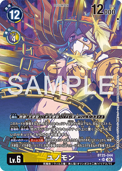 BT25-044Junomon
