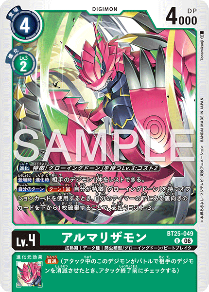 BT25-049Armalizamon
