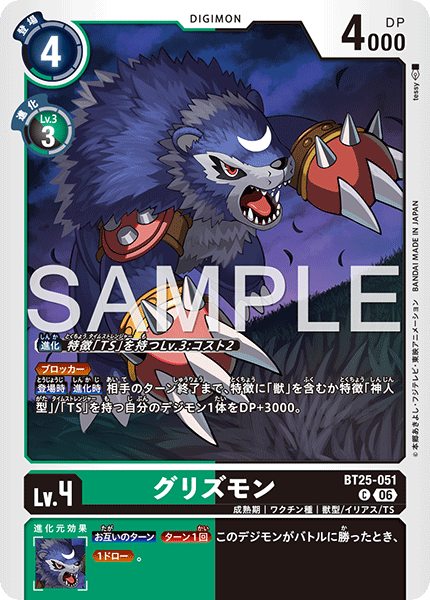BT25-051Grizzlymon