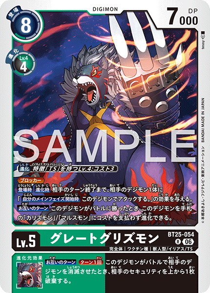BT25-054GreatGrizzlymon