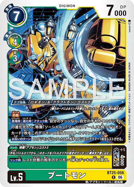 BT25-056Bootmon