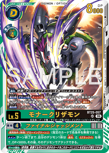 BT25-057Monarchlizamon/Final Judgment