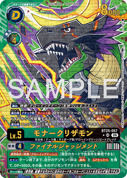 BT25-057Monarchlizamon/Final Judgment
