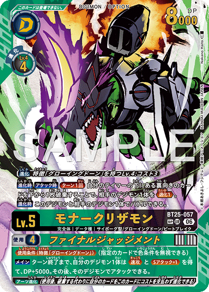 BT25-057Monarchlizamon/Final Judgment