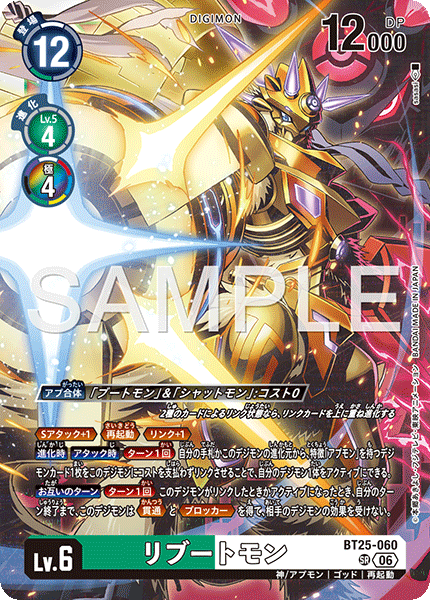 BT25-060Rebootmon
