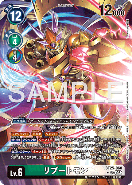 BT25-060Rebootmon
