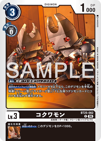 BT25-062Kokuwamon