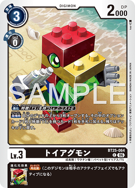 BT25-064ToyAgumon