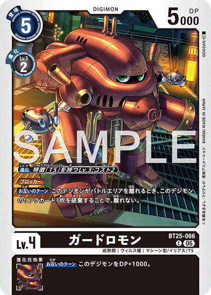 BT25-066Guardromon
