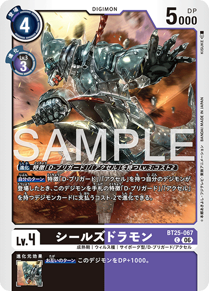 BT25-067Sealsdramon