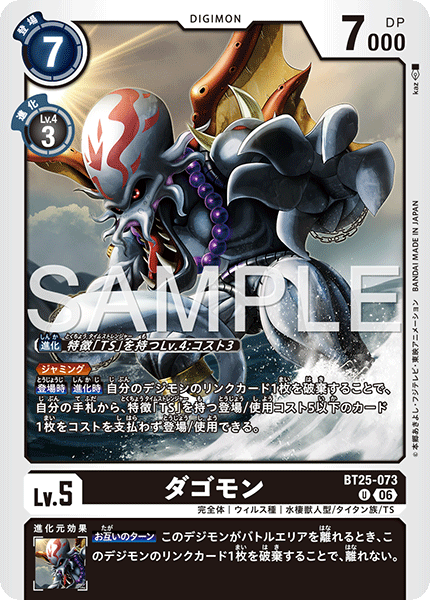BT25-073Dragomon