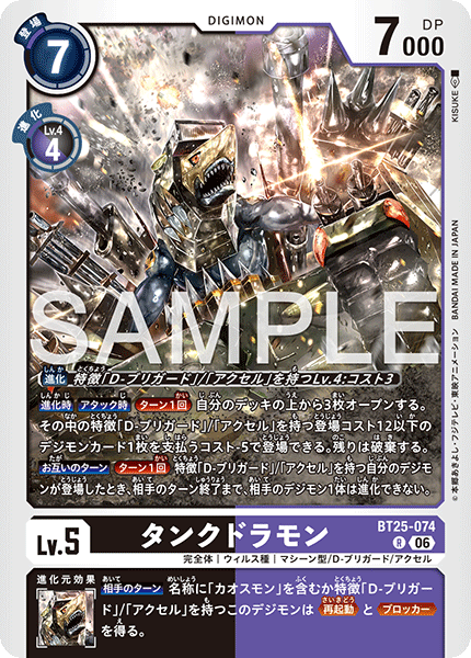 BT25-074Tankdramon