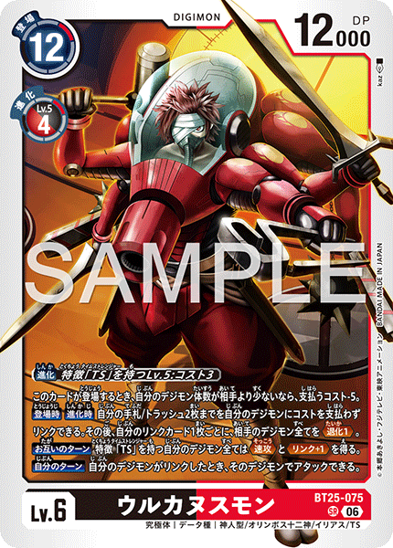 BT25-075Vulcanusmon