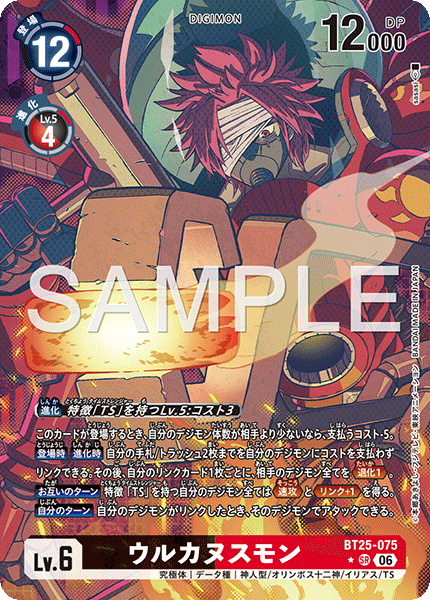 BT25-075Vulcanusmon