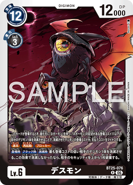 BT25-076Ghoulmon