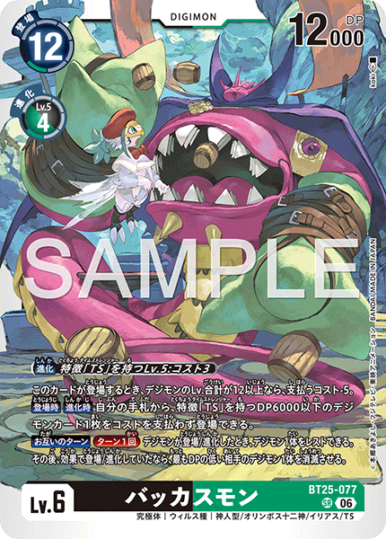 BT25-077Bacchusmon