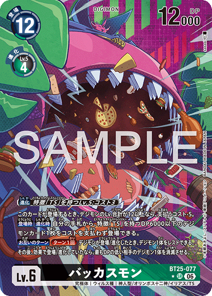 BT25-077Bacchusmon