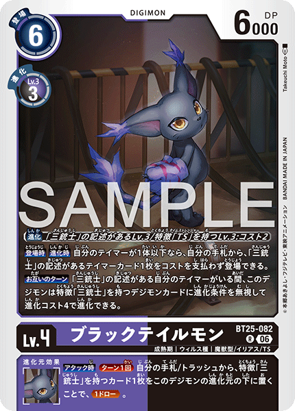 BT25-082BlackGatomon
