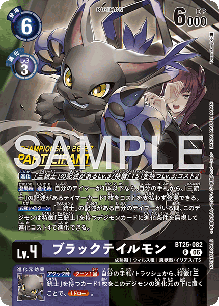 BT25-082BlackGatomon