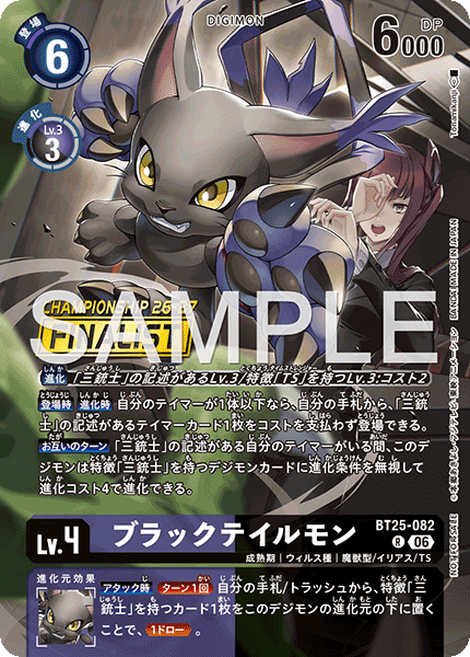 BT25-082BlackGatomon