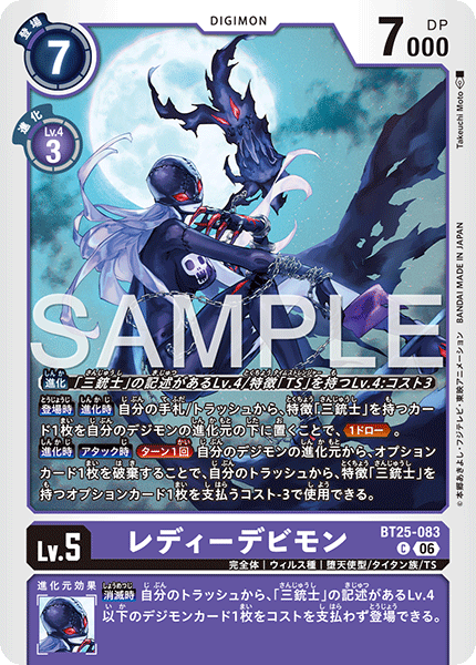 BT25-083LadyDevimon