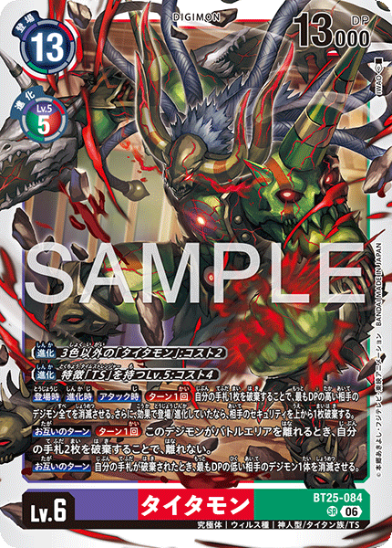 BT25-084Titamon