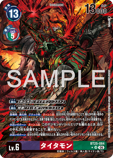 BT25-084Titamon