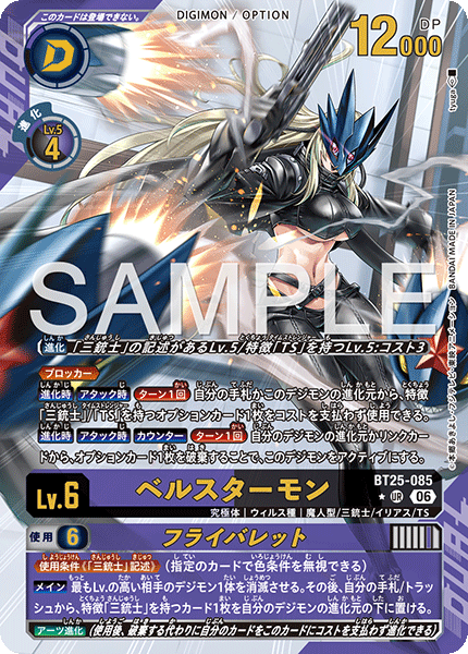 BT25-085BeelStarmon/Fly Bullet