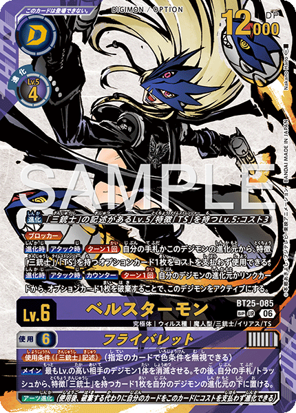 BT25-085BeelStarmon/Fly Bullet