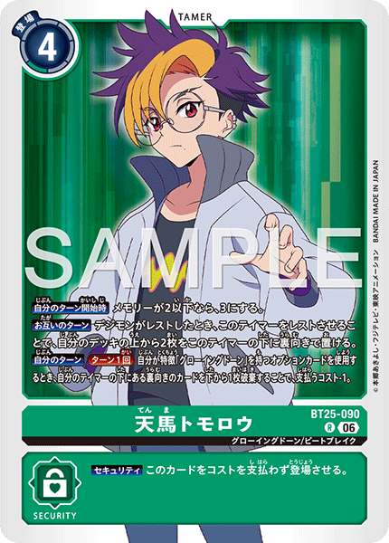 BT25-090Tomoro Tenma