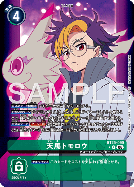 BT25-090Tomoro Tenma