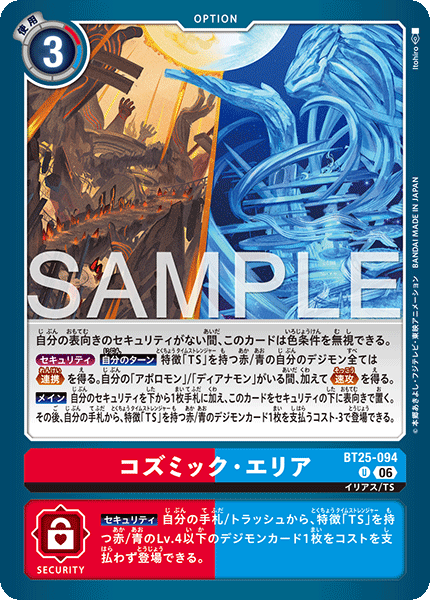 BT25-094Cosmic Area