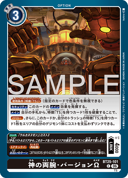 BT25-101Divine Arms Version Ω