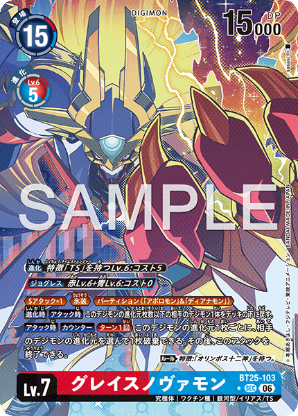 BT25-103GraceNovamon