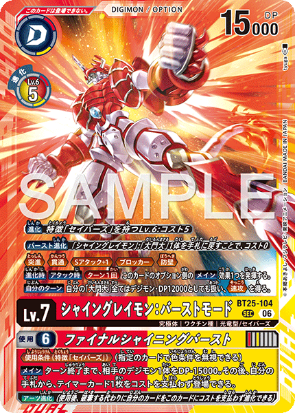 BT25-104ShineGreymon: Burst Mode/Final Shining Burst
