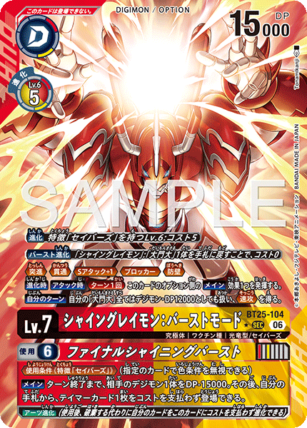 BT25-104ShineGreymon: Burst Mode/Final Shining Burst