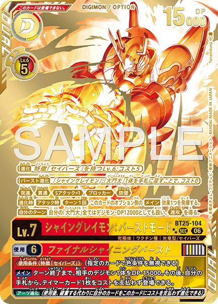 BT25-104ShineGreymon: Burst Mode/Final Shining Burst